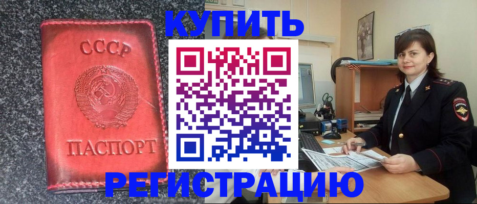 прописка 2026 в Губкинском