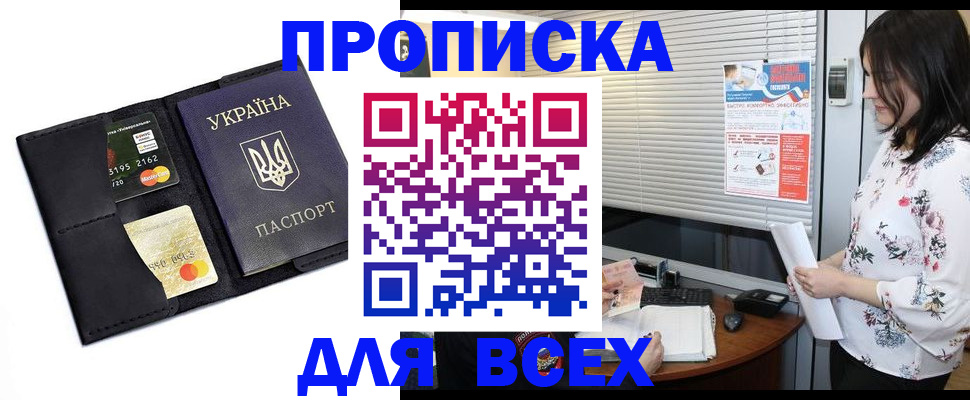 прописка для работы в Губкинском